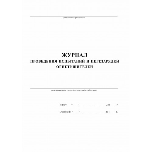 Заявка на заправку огнетушителей образец